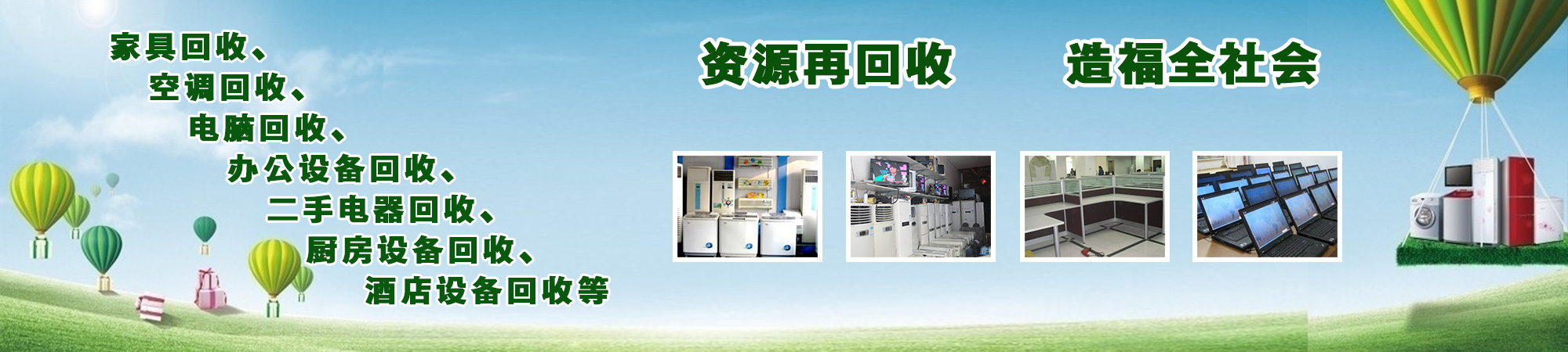 成都家具回收，辦公家具回收，廚房設(shè)備回收